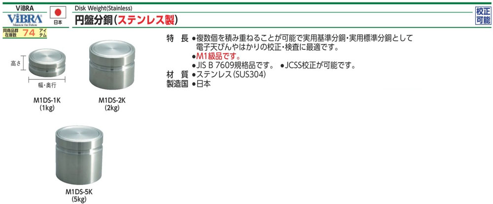 驚きの価格 ＶｉＢＲＡ 円盤分銅 1ｋｇ Ｍ1級 M1DS-1K 計測機器 はかり